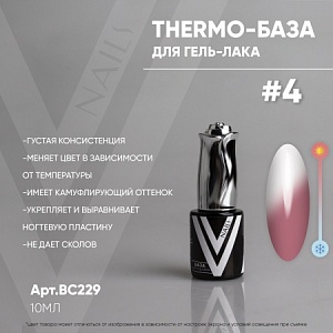 THERMO BASE#4 10мл.