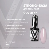 STRONG BASE COVER #7 18мл