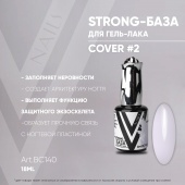 STRONG BASE COVER #2 18мл