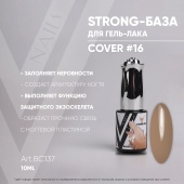 STRONG BASE COVER #16 10мл