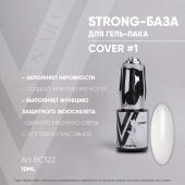 STRONG BASE COVER #1 10мл