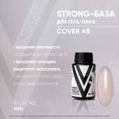 STRONG BASE COVER #8 30мл
