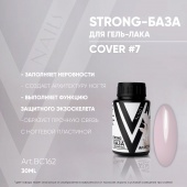 STRONG BASE COVER #7 30мл