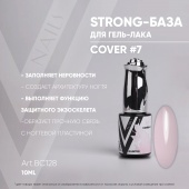 STRONG BASE COVER #7 10мл