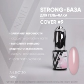 STRONG BASE COVER #9 10мл