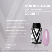 STRONG BASE COVER #4 30мл