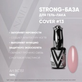 STRONG BASE COVER #13 18мл