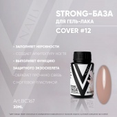 STRONG BASE COVER #12 30мл
