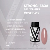 STRONG BASE COVER #15 30мл