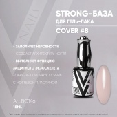 STRONG BASE COVER #8 18мл