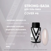 STRONG BASE COVER #6 30мл