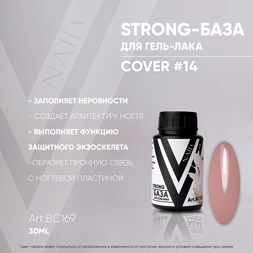 STRONG BASE COVER #14 30мл