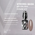 STRONG BASE COVER #17 18мл