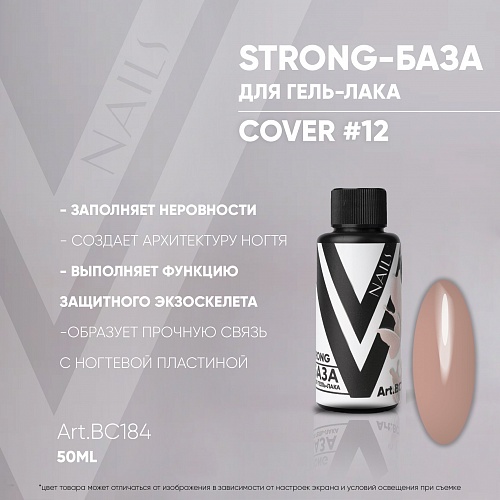 STRONG BASE COVER #12 50мл