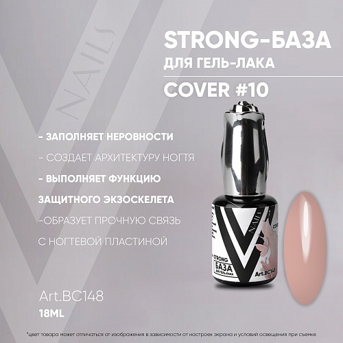 STRONG BASE COVER #10 18мл
