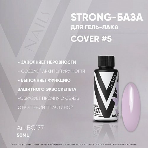 STRONG BASE COVER #5 50мл