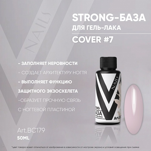 STRONG BASE COVER #7 50мл